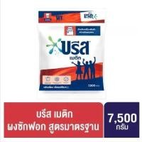 ราคา บรีส เมติก ผงซักฟอก สูตรมาตรฐาน 7,500กรัม (1199995320)