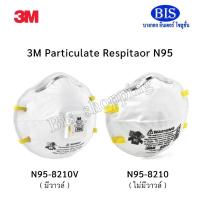 ราคา 3M Particulate Respitaor N95 หน้ากากป้องกันฝุ่น ละออง ฝุ่นโลหะ รุ่น 8210,8210V (1 ชิ้น) (24188262171)