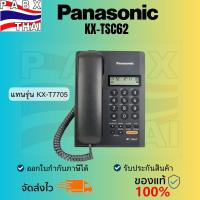 ราคา KX-TSC62 โทรศัพท์มีสายตั้งโต๊ะ Panasonic Corded Telephone สีดำ แทนรุ่น KX-T7705 (26816226647)