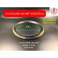 ราคา จานร้อน กระทะร้อน ย่างเนย จานสเต็ก ขนาด8นิ้ว พร้อมไม้รอง เหล็กดำอย่างดี กระทะเหล็กดำ ออส่วน หอยทอด (25962706407)