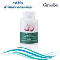 ราคา กระเทียมแคปซูล การ์ลีซีน Garlicine ขนาด 100 แคปซูล กระเทียม กระเทียมอัดเม็ด กระเทียมสกัด พร้อมส่ง (27500666475)
