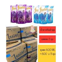 ราคา น้ำยาปรับผ้านุ่ม ไฟน์ไลน์ fineline ขนาด 600 มล. แพ็คละ 3 ถุง (14551338097)