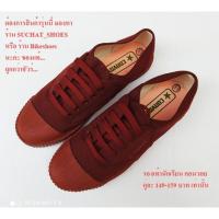 ราคา รองเท้าผ้าใบนักเรียนสีน้ำตาล Convoy ทรงนันยาง ถูกที่สุด 139 ส่งฟรี...ส่งของทุกวันเร็วที่สุด (11412367834)