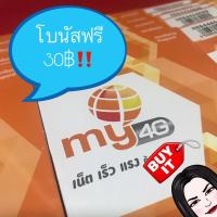 ราคา เบอร์ซิมมาย MY จำง่าย ราคาถูก Set A (ลงทะเบียนทักแชท) (2400615637)