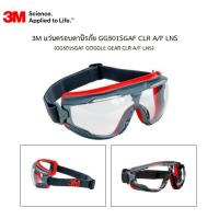 ราคา 3M แว่นครอบตานิรภัย GG501SGAF CLR A/F LNS (3M GG501SGAF GOGGLE GEAR CLR A/F LNS) (2600552962)