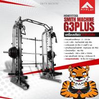 ราคา Smith Machine G3 สมิทแมชชีน G3 เครื่องบริหารกล้ามเนื้อ เล่นกล้ามให้ฟิตแข็งแรง (14606716400)