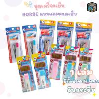 ราคา HORSE ตราม้า ชุดเครื่องเย็บกระดาษ รวมรุ่น + ลวดเย็บ ( จำนวน 1 ชุด / คละสี ) (27921631413)