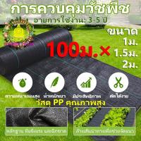 ราคา พลาสติกคลุมดิน ผ้าคลุมดิน ฆ่าหญ้า ผ้าคลุมหญ้า ผ้าคลุมดินกันวัชพืช 1×100 พลาสติกคลุมดิน คลุมวัชพืช พลาสติกคลุมหญ้า (18967118910)