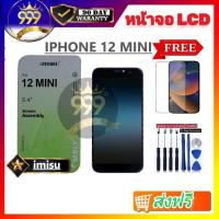 ราคา หน้าจอ IMISU ใช้สำหรับ IPHONE 12 MINI i12 mini จอ12 mini ไอโฟน12 mini แถมไขควง+ฟิล์ม ของพร้อมส่ง (25361258800)
