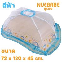 ราคา Nuebabe มุ้งครอบเด็ก ลายโดเรมอน ลิขสิทธิ์แท้ จากนูเบบ ไซส์ L ครบที่นอนมาตราฐาน (19133943101)