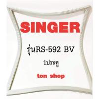 ราคา ขอบยางตู้เย็น SINGER 1ประตู รุ่นRS-592 BV (25382930386)