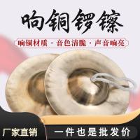 ราคา ฉาบหนานเซียนจิง ฉิ่ง ฉิ่งเอว ฉิ่งจิง ฉิ่งทองแดง ฉิ่งเสฉวน ฉิ่งกว้าง ฉิ่งหมวกเล็ก ฆ้อง กลอง ฉิ่ง แหว (28265476046)