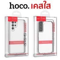 ราคา Hoco เคสใส Samsung galaxy S23 S23 Plus S23 Ultra S24FE (21374068029)