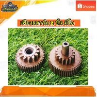 ราคา เฟืองสตาร์ท 2 ชั้น ยามาฮ่า มีโอ115i /ฟีโน่115 i/YAMAHA MIO/ NOUVO Mx/ FINO 115 แท้ มือสอง (25060301623)