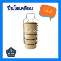 ราคา ปิ่นโตเคลือบ ปิ่นโตเคลือบเหลือง ปิ่นโตพระ ปิ่นโตถวายวัด ขนาด14ซม.5ชั้น (22608141653)