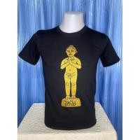 ราคา เสื้อยืดลายยันต์ทศกัณฐ์ เสื้อยืดไทยธรรมะ (29922467585)