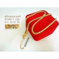 ราคา สร้อย สร้อยคอ สร้อยทอง สร้อยคอทอง งานฝีมือช่างทำทองเยาวราช ลายปล้องเต๋า น้ำหนัก5 บาท (19617170314)