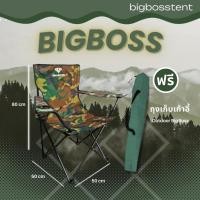 ราคา เก้าอี้แคมป์ปิ้ง Outdoor BigBoss C เก้าอี้พับได้ เก้าอี้ปิกนิค เก้าอี้แคมป์ปิ้ง นั่งสบายพกพาสะดวก (20592984013)