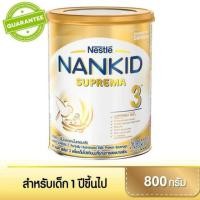 ราคา Nestle Nankid Suprema 3 นมผงสำหรับเด็ก 1 ปีขึ้นไปและทุกคนในครอบครัวขนาด 800กรัม (1961315933)