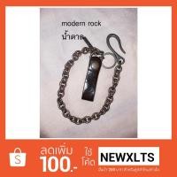 ราคา โซ่คล้องกางเกง CPSของแท้ (1558321943)