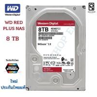 ราคา WD RED PLUS 8TB-10TB NAS HDD SATA lll 256MB 7200RPM (WD80EFBX) รับประกันศูนย์ไทย ( สินค้าใหม่ ) (22312601580)