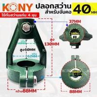 ราคา OKURA สว่านแท่น 4 หุน ฟรี ปากกาจับชิ้นงาน พร้อมปลอกสว่าน 40MM (22574861049)