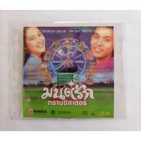 ราคา วีซีดีภาพยนต์ไทยเรื่องมนต์รักทรานซิสเตอร์ (25669460232)