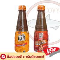 ราคา "แซ่บไมค์" น้ำปลาร้าไมค์ มีให้เลือก 2 สูตร สูตรส้มตำ น้ำปลาร้าแซ่บไมค์ ปลาร้าไมค์ น้ำปลาร้าต้มสุกปรุงรส 330 มล. (7573381837)