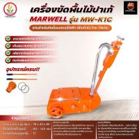 ราคา เครื่องขัดปาร์เก้ ปาเก้ เครื่องขัดพื้นไม้ มีเฉพาะแท่น,พร้อมเครื่องยนต์ทั่วไป มิตซู 9-13 HP,พร้อมมอเตอร์ทั่วไป มิตซู 3 HP (23566910387)