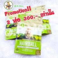 ราคา Hairball (แฮร์บอล) ขับก้อนขน สำหรับแมว (459623277)