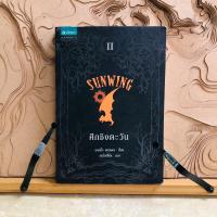 ราคา ง445 SUNWING ศึกชิงตะวัน (24464776173)