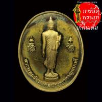 ราคา เหรียญพระพุทธรัชมงคลปัญญากาญจนบดี ญสส. ครบรอบ ๕๔ ปี กะไหร่ทองพ้นทรายขัดเงา (23327667191)