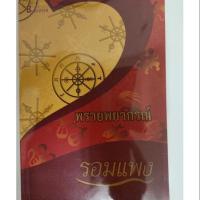 หนังสือ พรายพยากรณ์ (ISBN:9786167441320)