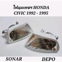 ราคา ไฟมุม​ ไฟเลี้ยว​มุม​ HONDA​ CIVIC​ EG​ 1992-1995 ลายเพชรขาว​ 3ประตู​, 4ประตู​ SONAR และ​ DEPO​ (5456595316)