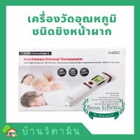 ราคา เครื่องวัดอุณหภูมิระบบอินฟาเรด แบบยิงหน้าผาก ยี่ห้อ Thermofinder S HuBDIC รุ่น FS-700 (10323983551)