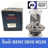 ราคา GNS ปั๊มน้ำรถยนต์ Waterpump Mercedes-Benz Benz เบนซ์ 280S W126 (26316809411)