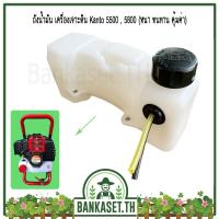 ราคา ถังน้ำมัน ถังน้ำมันเครื่องเจาะดิน Kanto 5500 , 5800 อย่างดี (6445580747)