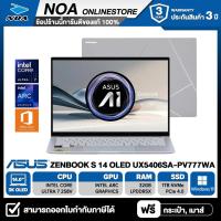 ราคา [NEW ARRIVAL] NOTEBOOK (โน้ตบุ๊ค) ASUS ZENBOOK S 14 OLED UX5406SA-PV777WA 14" 3K OLED รับประกันซ่อมฟรีถึงบ้าน 3ปี (28113418822)