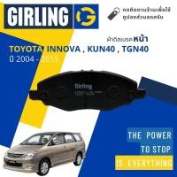 ราคา Girling Official ผ้าเบรคหน้า ผ้าดิสเบรคหน้า Toyota Innova , KUN40, TGN40 ปี 2004-2015 Girling 61 3427 9-1/T (19058362807)