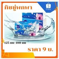 ราคา ทิชชู่ขนาดพกพาทิชชู่เหนียวนุ่มเนื้อเนียนพกพาสะดวก (3384172373)