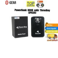 ราคา P-BANK 8000 mAh 'ThreeBoy' (IP039)/ประกัน1y/ (21573796593)
