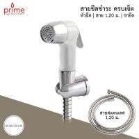 ราคา Prime สายฉีดชำระ รุ่น RS-902