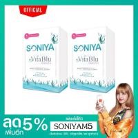 ราคา ลดเพิ่ม5% SONIYA Vita Blu ผงชงผิวกระจ่างใส (2 กล่อง) (757858394)