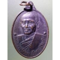 ราคา Antig on Shopee 1694 เหรียญพระธรรมโสภณ โกศล สิรินธโร วัดสุทธจินดาวรวิหาร จังหวัดนครราชสีมา สร้างปี 2547 (19279736425)