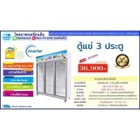 ราคา ตู้แช่เครื่องดื่ม SANDEN 3 ประตู YEM1605i รุ่นใหม่อินเวอร์เตอร์ (14677024493)