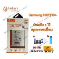 ราคา แบตเตอรี่ Samsung Note10plus งาน Future พร้อมเครื่องมือ แบตแท้ คุณภาพดี ประกัน1ปี แบตซัมซุงNote10+ แบตNote10+ (10608879634)