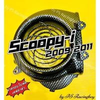 ราคา ฝาครอบใบพัด Scoopy-i 2009-2011 ,Icon เคฟล่าดำ อย่างดี(SK) มี4สี(ตามภาพ) ฝาครอบใบพัดscoopy ครอบใบพัดscoopy ครอบใบพัดicon (25089604989)
