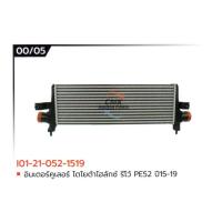 ราคา อินเตอร์คูลเลอร์ TOYOTA VIGO REVO COMMUTER ยี่ห้อ CMKRADIATORS (25824858898)