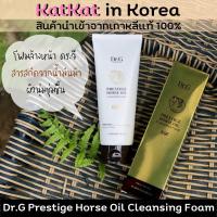 ราคา Dr.G Prestige Horse Oil Cleansing Foamดร.จี โฟมล้างหน้า น้ำมันม้า เพิ่มความชุ่มชื้น ผิวอิ่มน้ำ กระจ่างใส ไม่เเห้งกร้าน (2927749531)