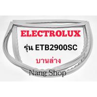 ราคา ขอบยางตู้เย็น Electrolux รุ่น ETB2900SC (บานล่าง) (16035251244)